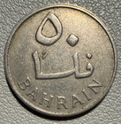 1965 Bahrain 50 Fils Coin - Great Condition