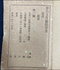 1900 Imperial Japanese Army    infantry Fieldworks    Draft Manual