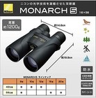 Nikon Monarch 5 16x56 Full-size Binoculars Multi-coated Roof Prism Black