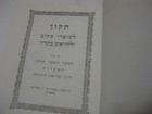 Tikun Korim Sofrim Prepare Torah Cantillation Hebrew Jewish Judaica                      