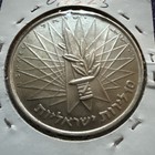 Israel 1967 10 Lirot Silver Coin   The Victory