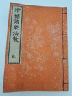 Japanese Woodblock Print Book glossary Of Buddhist Terms 1880