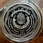 Central Bank Of Kuwait Silver Proof Crown 5th Islamic Summit Rare