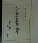 Wwii Imperial Japanese Army Hq Confidential Field Manual Infantry Company