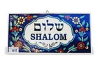Shalom Ceramic Armenian Sign Jewish Judaica Plaque Handmade In Israel 5 9x2 7in 