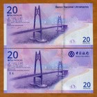 Macao   Macau  Set 2 X 20 Patacas 2019  Boc And Bnu P-new Unc Commemorative
