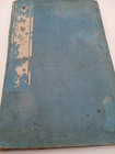 Chinese Painting Practice Book Vol  1 Calligraphy Art  Prewar Antique Book