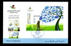 2016 Water In Palestine  First Day Issue Envelope  