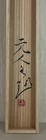 Japanese Painting Landscape Hanging Scroll Art Japan Vintage Aged 574r