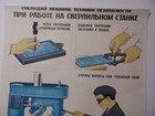 Big Original Safety Poster Soviet Metalwork Drilling Machine Industry Metal Art