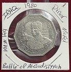 Iraq 1 Dinar 1980 Battle Of Al-qadisiyyah Saddam Hussein  Nickel Coin  Km 149