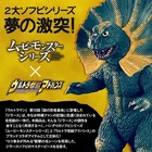 2026 Movie Monster 6  Jirass Removable Frill Figure With Box Ultra Monster Kaiju