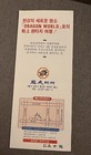 Dragon World Korea Brochure Travel Vintage Korean Advertising 1990s