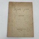 Chagall Oeuvre 1908-1951  Israel Museum Assoc  1951 Jerusalem  French-hebrew