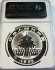 China 1993 Silver 10 Yuan Proof 1 Oz Panda Ngc Pf 69 Ultra Cameo