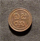 India - Pudokkottai State- 1 Amman Cash- Martanda Bhairava - Km 6    Itg 1