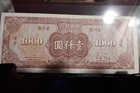 Lot 1034 - 9 China Banknotes - List Is In The Desc 