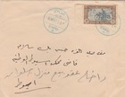 Egypt Old Rare Postal History  1947   15