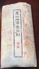 Rare Vintage Antique Chinese Rubbing Of Hanshan And Shide Hanging Scroll W  Bag