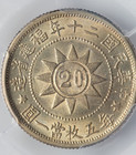 China 1931 Fukien 20 Cents Silver Coin Year 20 Pcgs Ms 62  rare                          