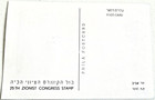1960 Israel Fdc   Maximum Card - 25th Zionist Conference Jerusalem - Scott 189