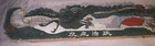 Unique Antique  Hand Carved   Painted  Asian Design  Wooden Backsplash Or Panel