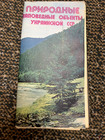 Ukrainian Reserves Soviet Ussr Tourist Wall Map Poster 1977