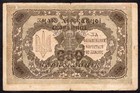 Ukraine   250 Karbovantsiv  1918  P 39b   Vf    Series Ab  