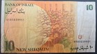 1987 Israel 10 New Sheqalim P53b  0585039951 