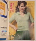 1975 Japanese Crochet Pattern Magazine Spring Summer