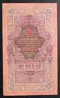 Russia  1909  10 Rubles  P-11c  Grade Uncirculated Vertical Format Free Shipping