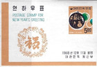 Korea South 1968  new Year s Greetings Stamp  2 M s