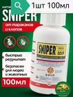 Sniper Solution 100 Ml Pack Of 2