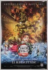Demon Slayer Infinity Castle - Original Ds Movie Poster 27x40 D s Us Domestic