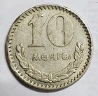 1977 Mongolia 10 Mongo Coin