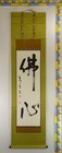 Ik906 Japan Calligraphy Scroll    busshin    Buddhist Zen Wall Art Kakemono