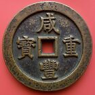 1850-1861 China 100 Cash  Old Chinese Coin  Xian Feng Zhong Bao  Qing Dynasty 