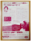 Pink Flamingos Female Trouble Divine  Japan Flyer 1986  Mini-poster John Waters 