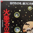 Grave Of The Fireflies 1988  Original Movie Poster Japanese Anime Ghibli B2