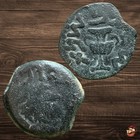 Roman Empire Coin - Judaea Judea - Prutah - First Jewish War  66-70 Ad   t60