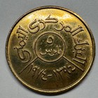 1974 Yemen 5 Fils - Coin  e-035