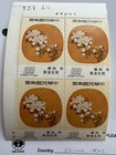 Vintage 1975 Roc Taiwan Chinese Stamps Special 115 Cat 1950 - 1953 Blocks Of 4 