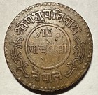 Vs 1995  1938  Nepal 5 Paisa Km 711