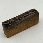 Vintage Printing Letterpress Printers Block Cut Alvin B  Wolf Cursive Signature