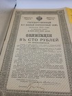 1916 Imperial Russian 5 5  Military Short-term Loan Bond With Coupons Zh