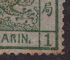 1878 China  1 Unused Stamp With Gum Stain   Hinge On Back Rare Error Cv  750