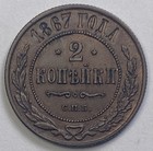 Russia 1867  cnb  Two Kopes  Almost Uncirculated  Y 10 2  Inv 5945