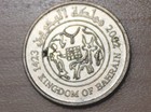 2002 Bahrain 25 Fils