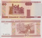 Belarus 50 Rublei 2000 2011 P 25b No E Letter Unc 1 10 Bundle Lot 10 Pcs