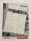 Original Sex O clock U s a  1977 Francois Reichenbach Japanese Movie Flyer B5